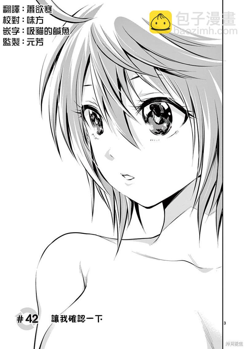 性轉傳染病 - 第42話 - 3