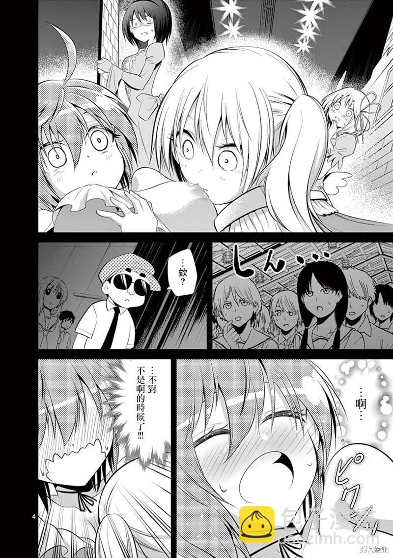 性轉傳染病 - 第42話 - 4