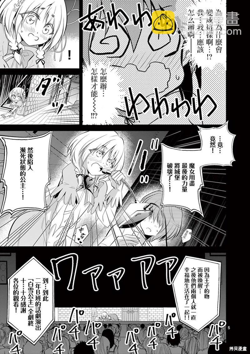 性轉傳染病 - 第42話 - 1