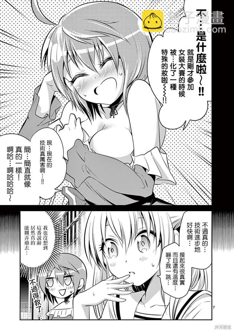 性轉傳染病 - 第42話 - 3