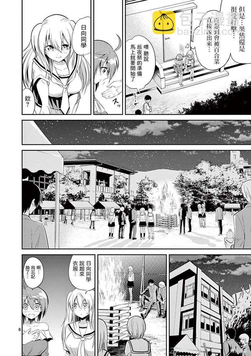 性轉傳染病 - 第42話 - 4