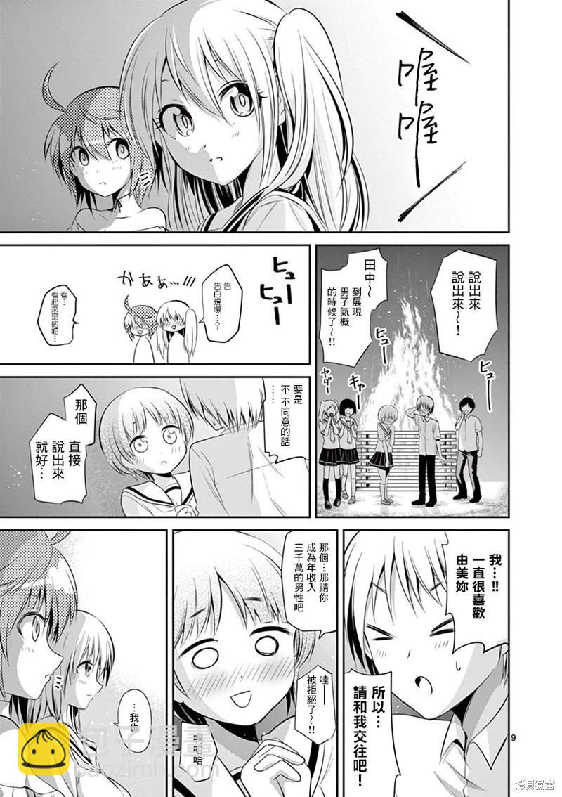 性轉傳染病 - 第42話 - 1