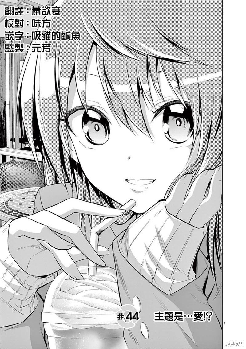 性轉傳染病 - 第44話 - 1