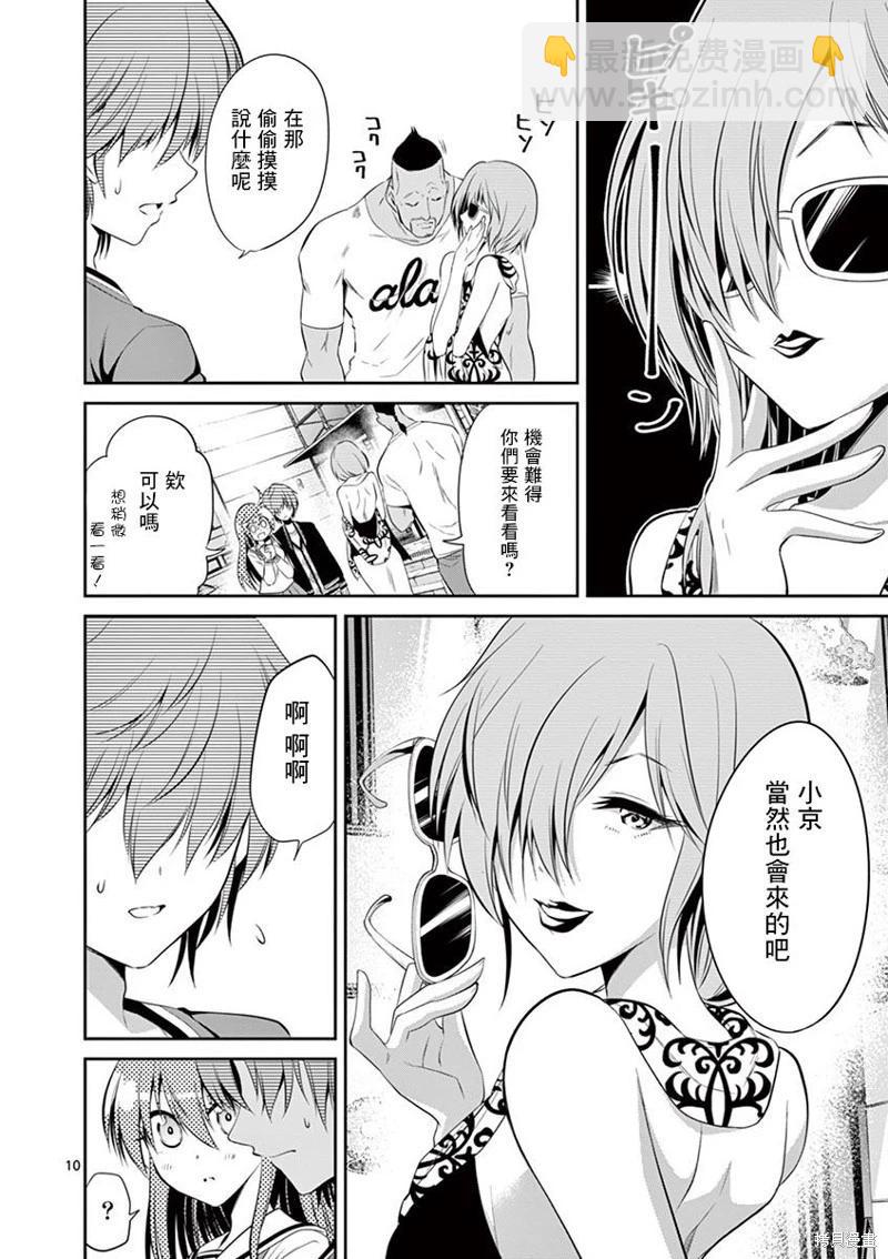 性轉傳染病 - 第44話 - 2