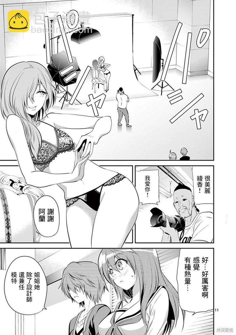 性轉傳染病 - 第44話 - 3