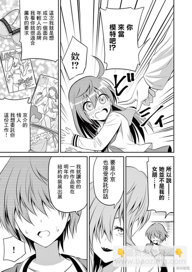 性轉傳染病 - 第44話 - 3