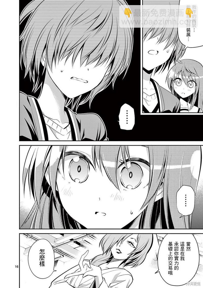 性轉傳染病 - 第44話 - 4