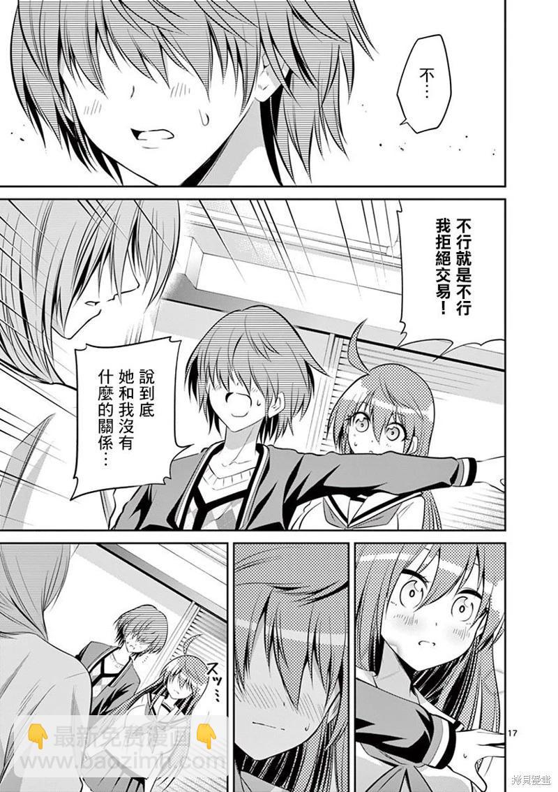 性轉傳染病 - 第44話 - 1