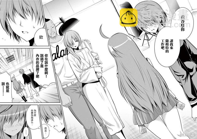 性轉傳染病 - 第44話 - 2