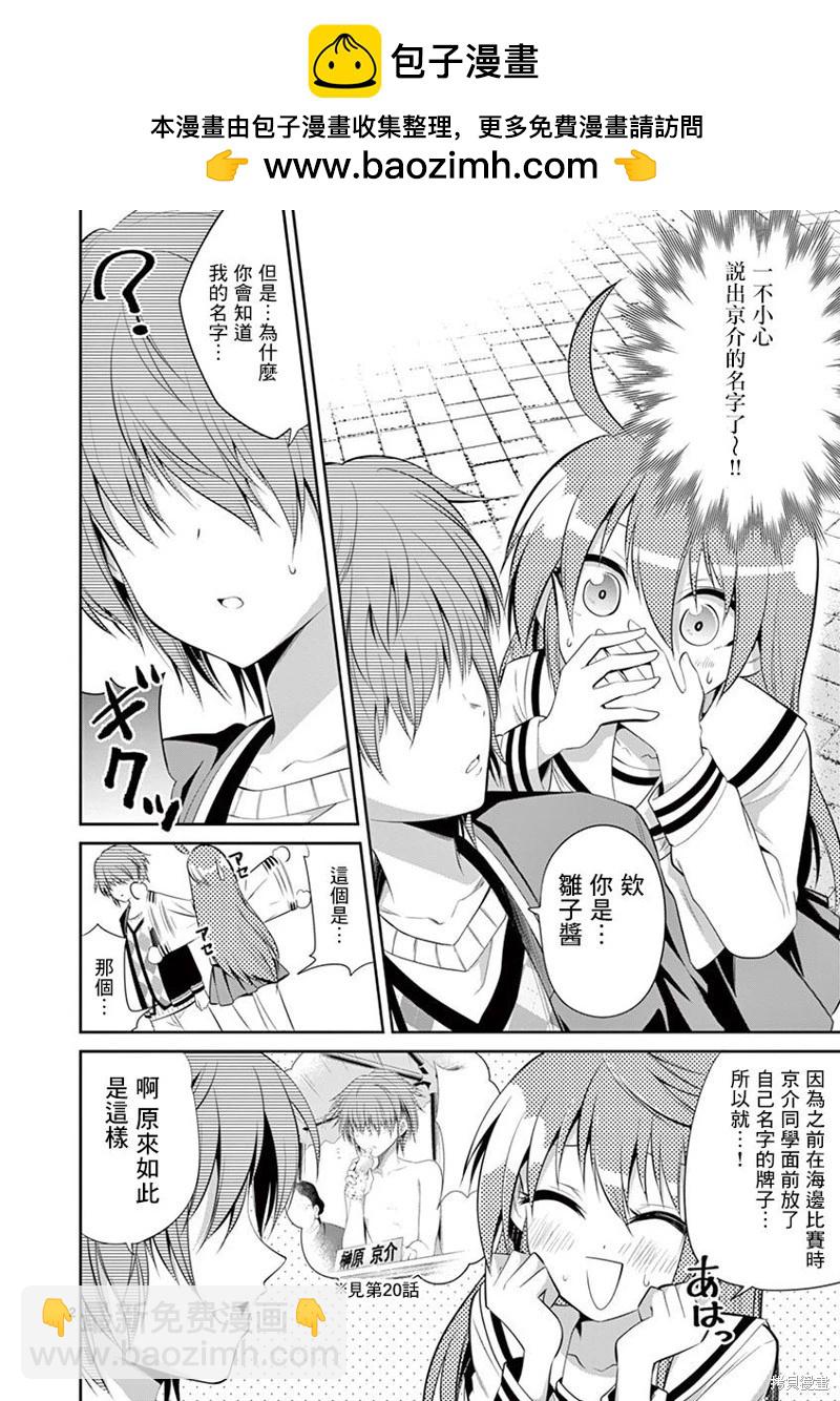 性轉傳染病 - 第44話 - 2