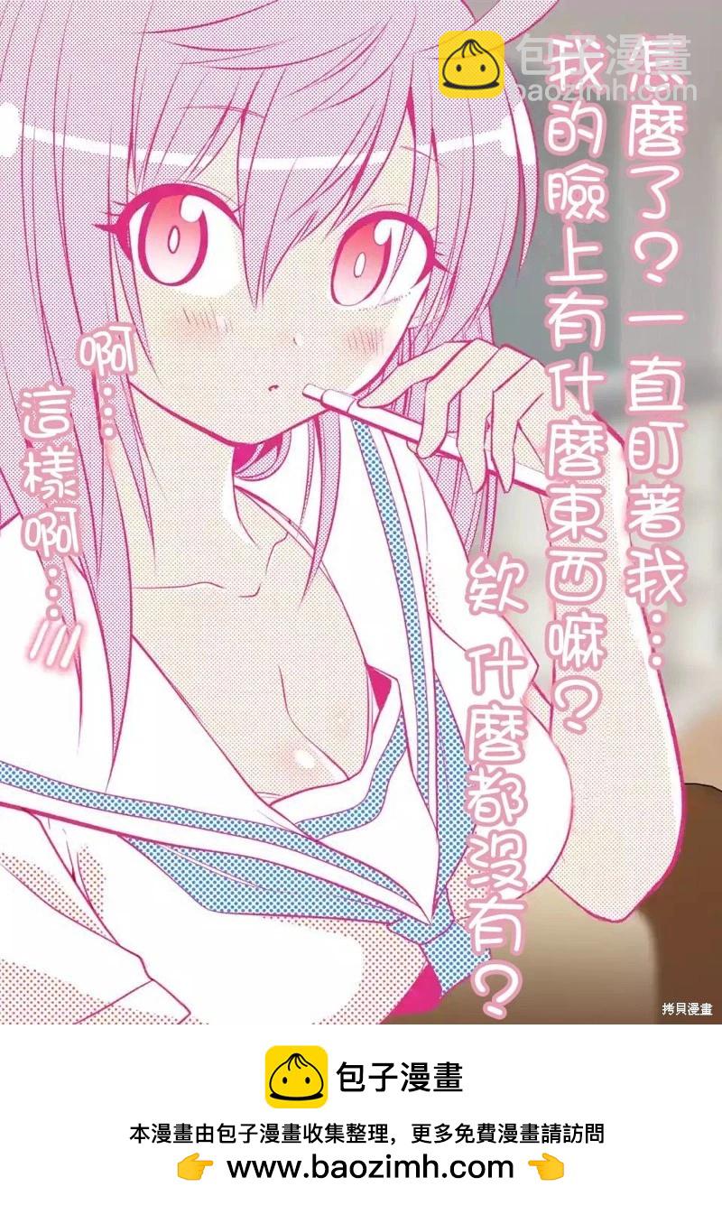 性轉傳染病 - 第44話 - 4