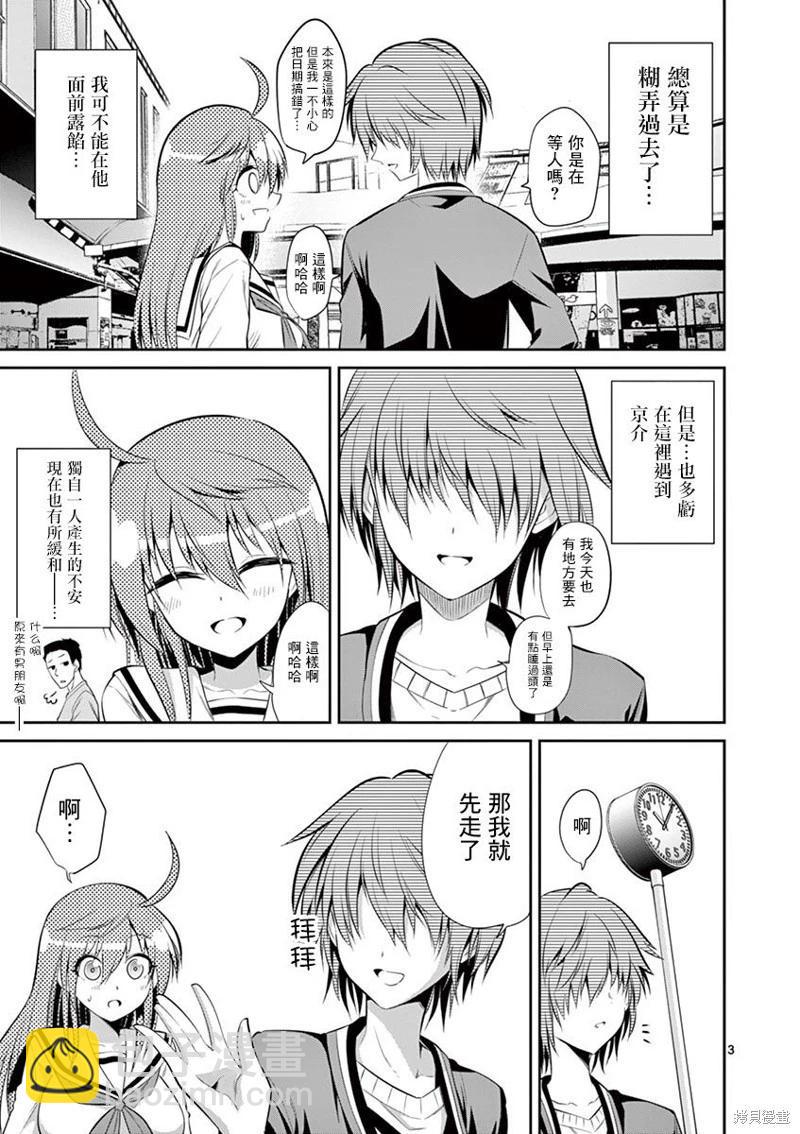 性轉傳染病 - 第44話 - 3