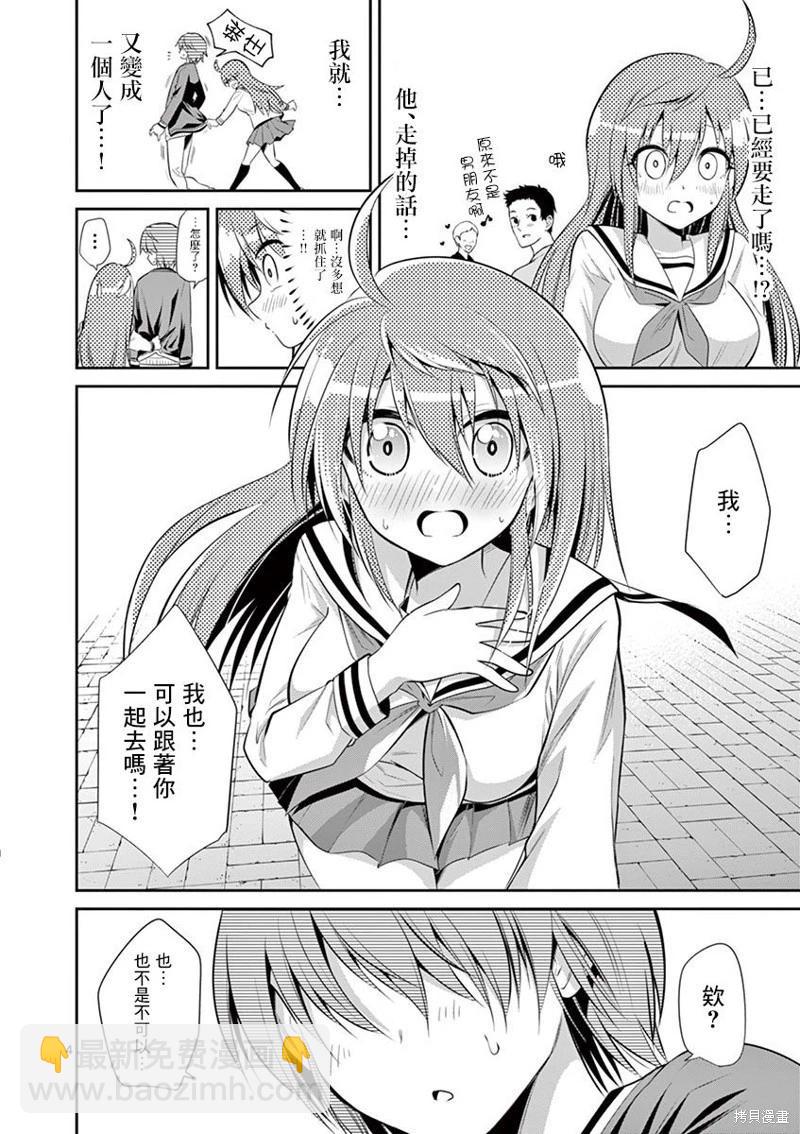 性轉傳染病 - 第44話 - 4