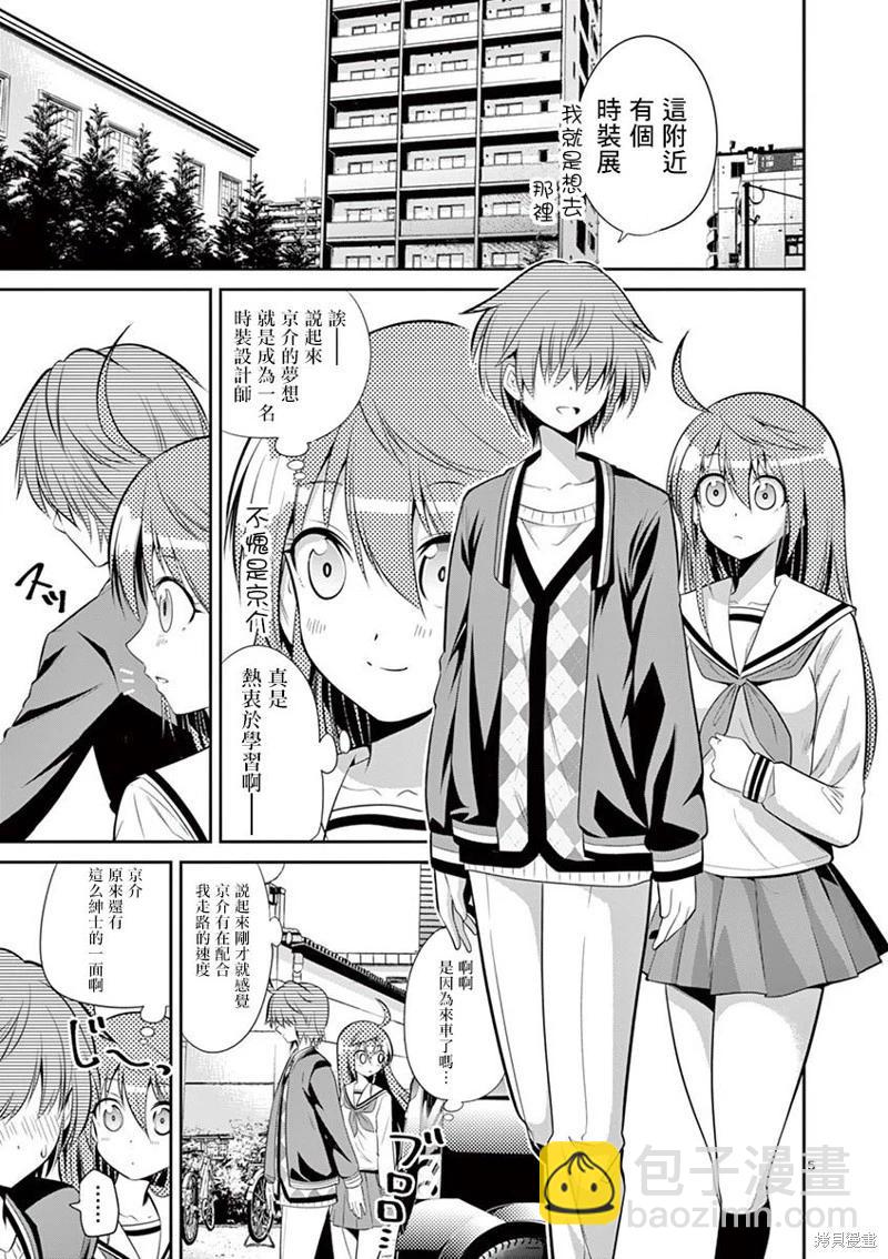 性轉傳染病 - 第44話 - 1