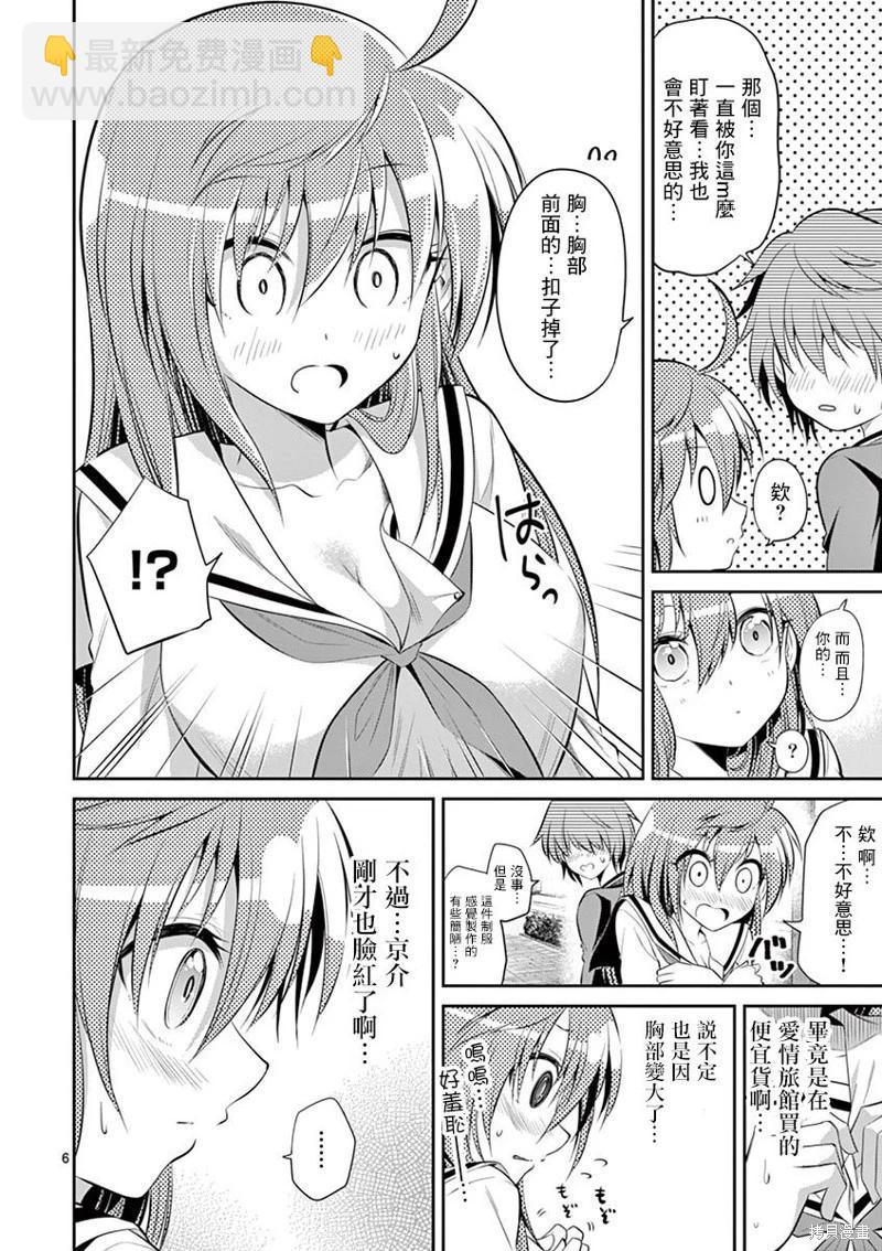 性轉傳染病 - 第44話 - 2