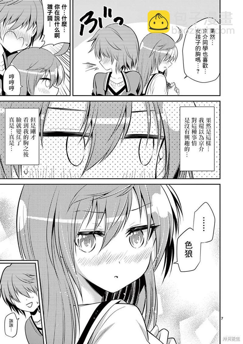 性轉傳染病 - 第44話 - 3