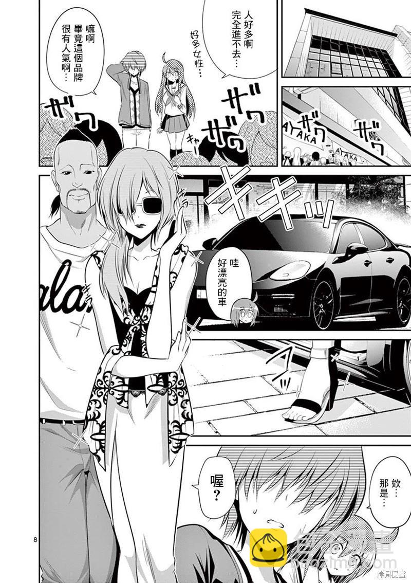 性轉傳染病 - 第44話 - 4