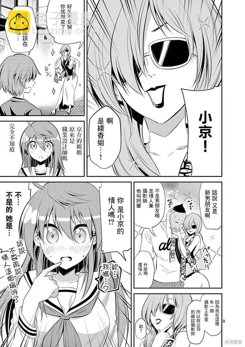 性轉傳染病 - 第44話 - 1