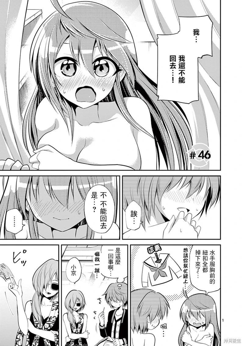 性轉傳染病 - 第46話 - 1