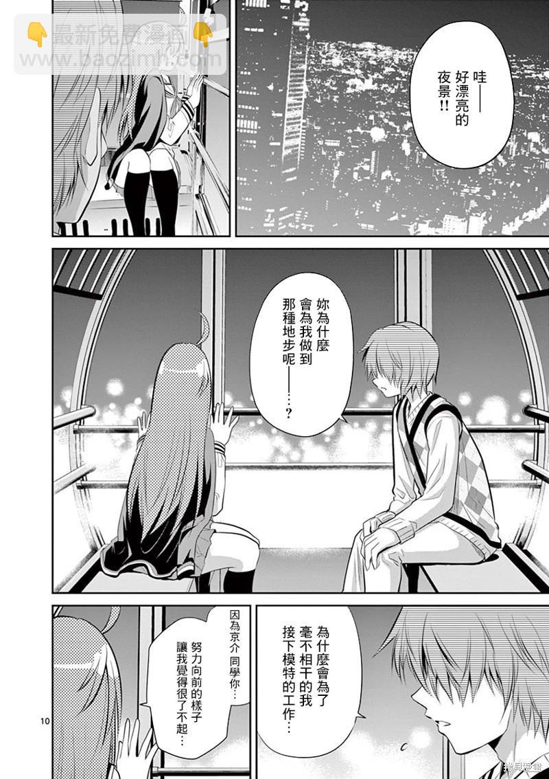 性轉傳染病 - 第46話 - 2