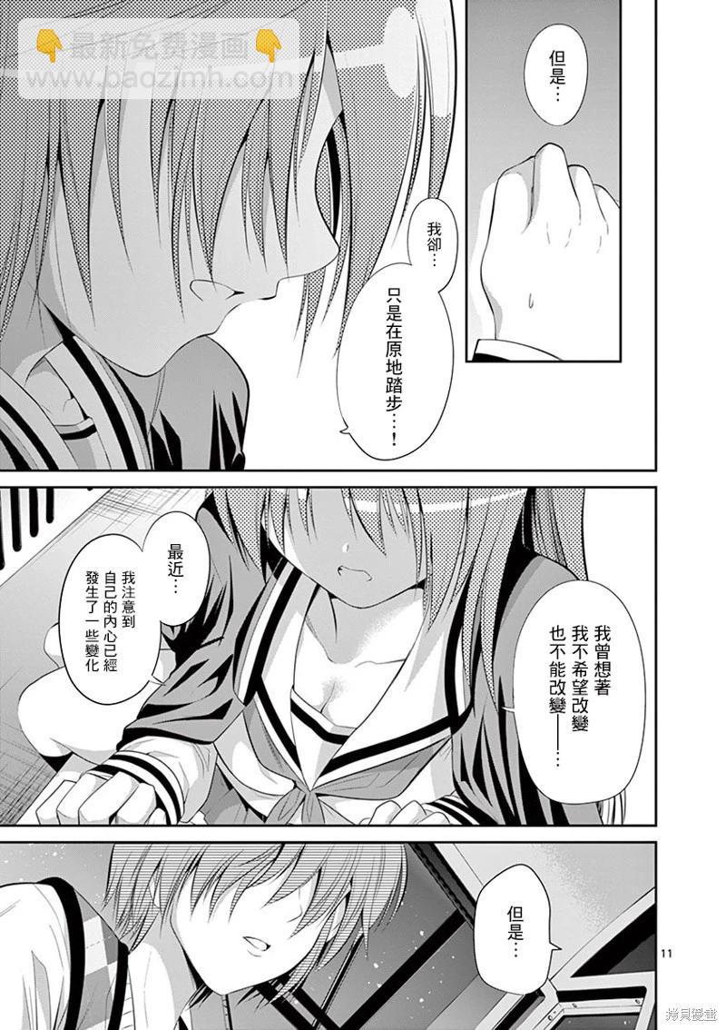 性轉傳染病 - 第46話 - 3