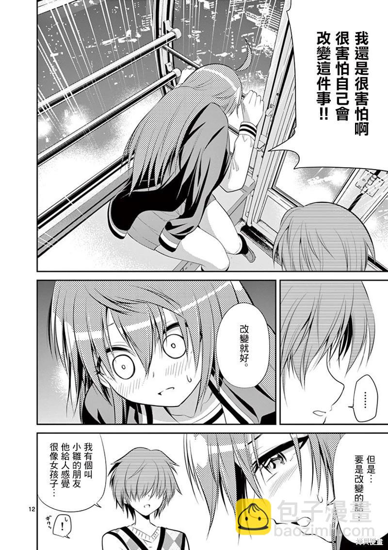 性轉傳染病 - 第46話 - 4