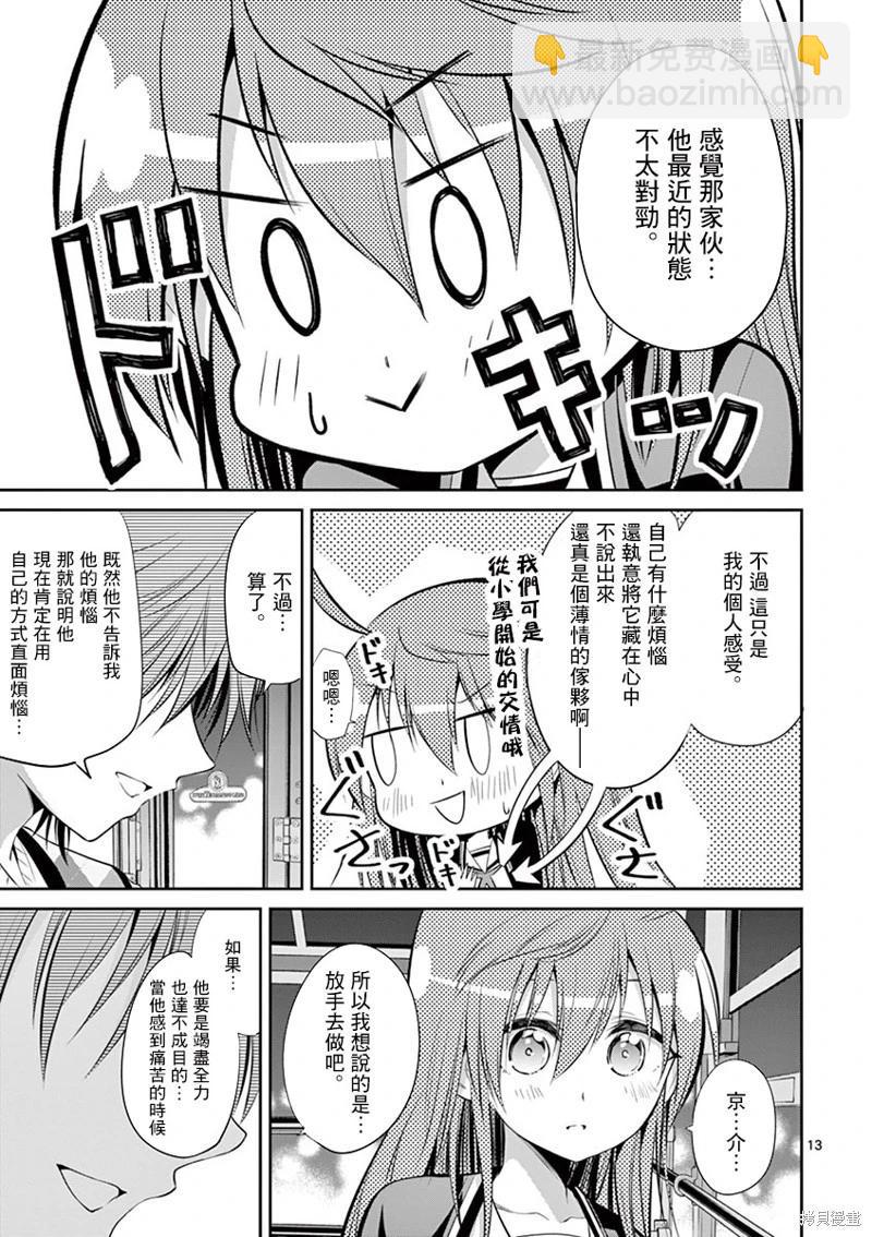 性轉傳染病 - 第46話 - 1