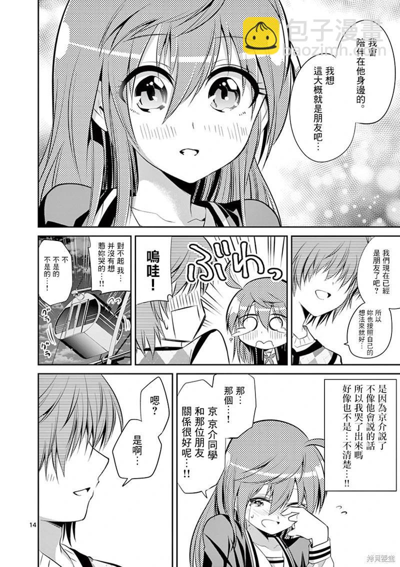 性轉傳染病 - 第46話 - 2