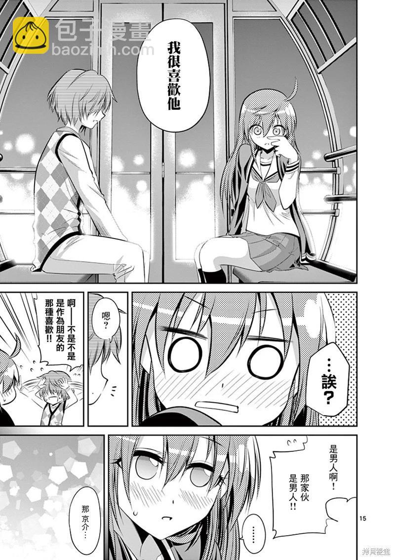 性轉傳染病 - 第46話 - 3