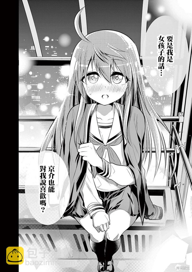 性轉傳染病 - 第46話 - 4