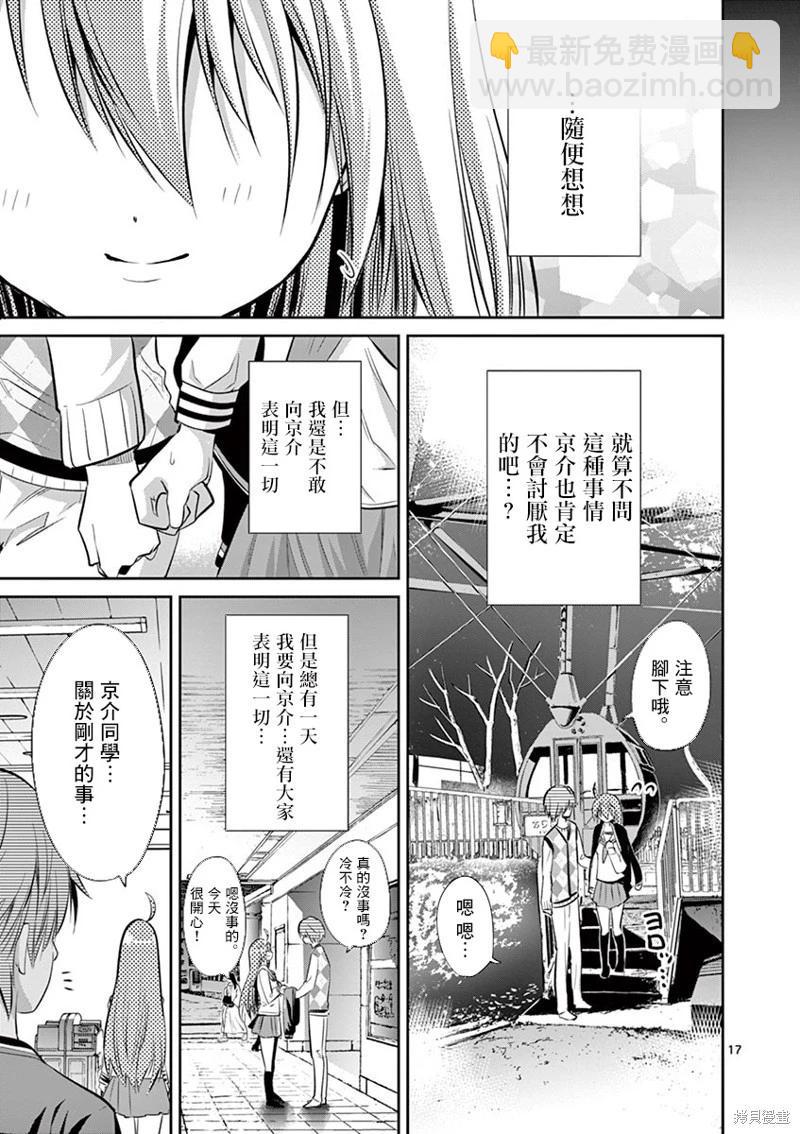 性轉傳染病 - 第46話 - 1