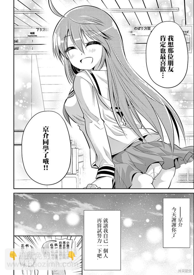 性轉傳染病 - 第46話 - 2