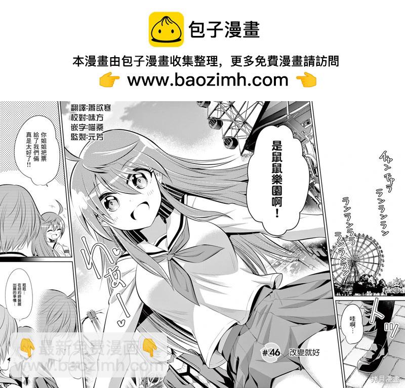 性轉傳染病 - 第46話 - 2