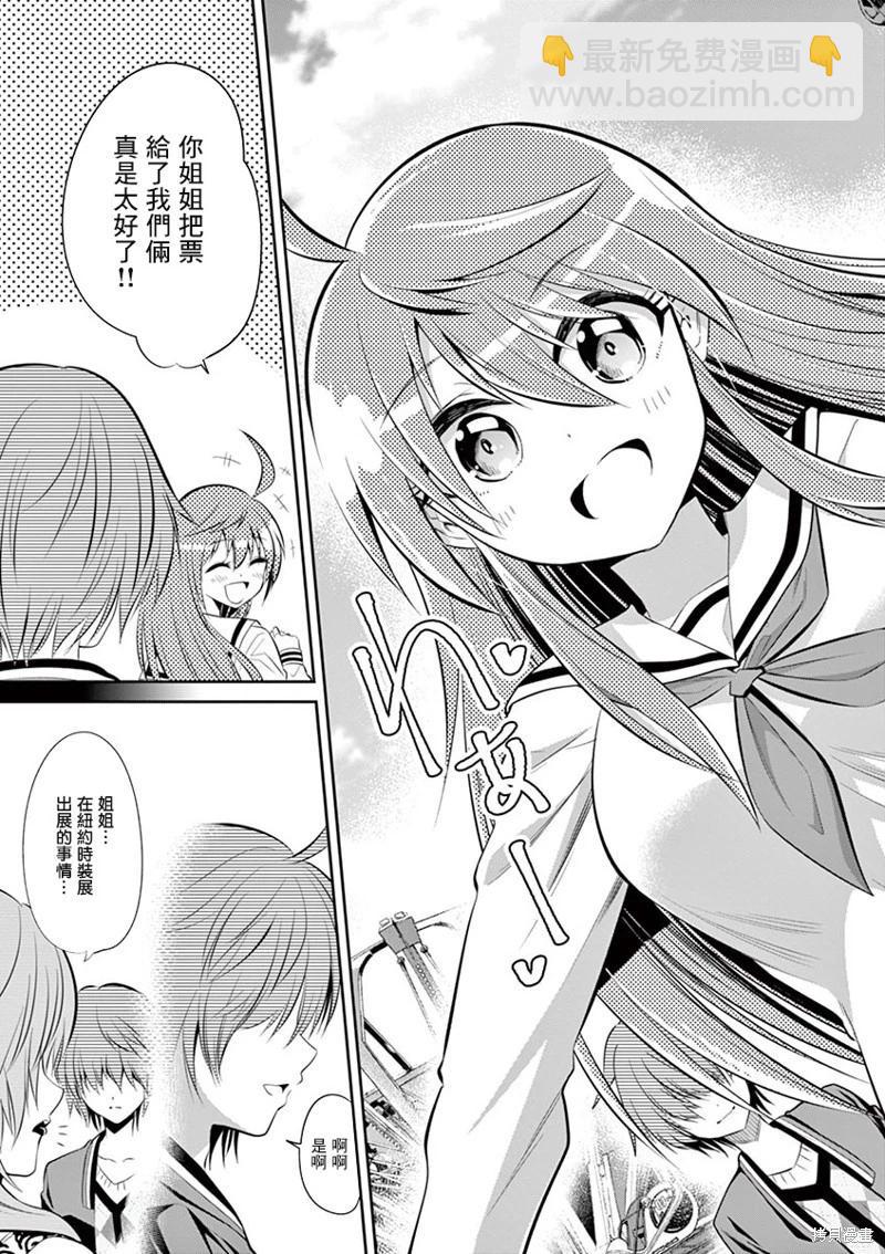 性轉傳染病 - 第46話 - 3