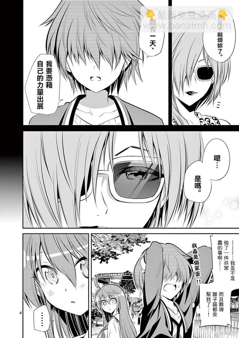 性轉傳染病 - 第46話 - 4