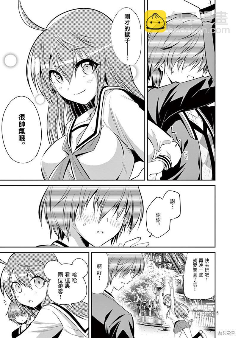 性轉傳染病 - 第46話 - 1