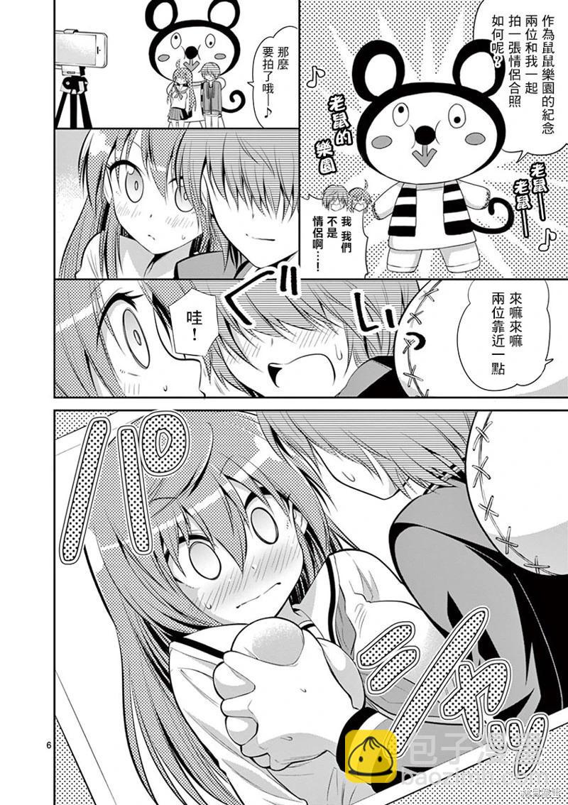 性轉傳染病 - 第46話 - 2