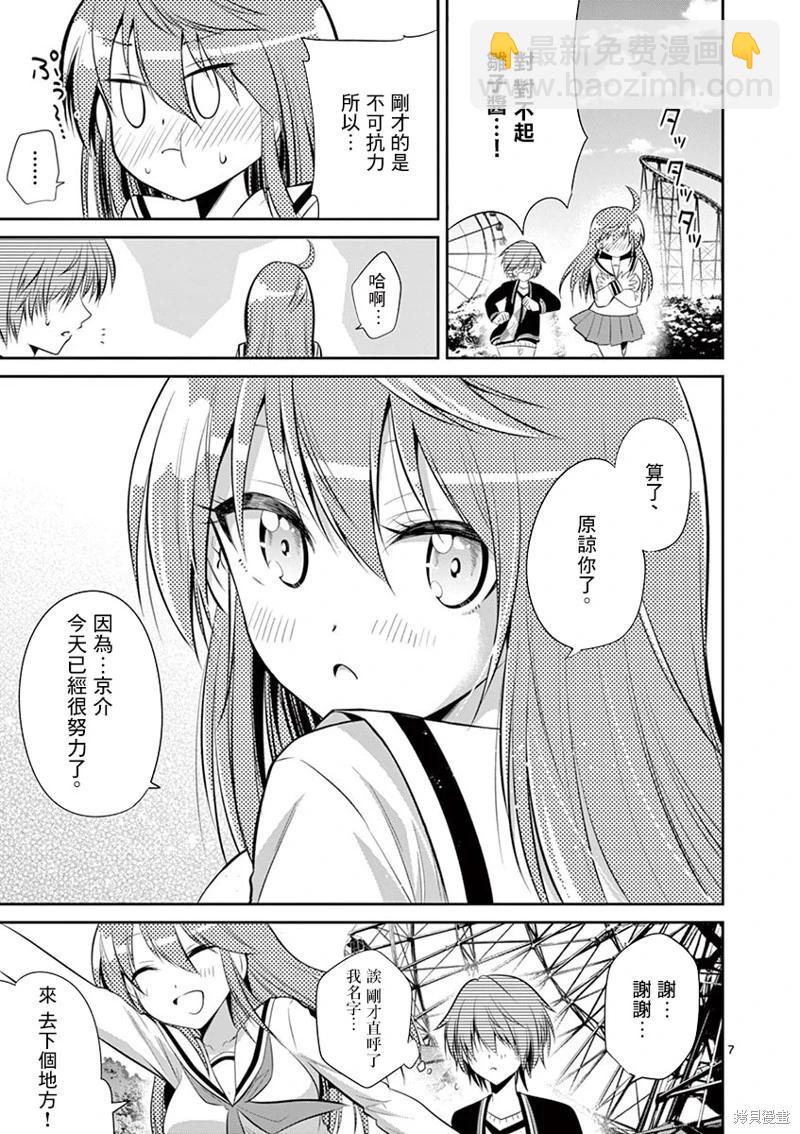 性轉傳染病 - 第46話 - 3