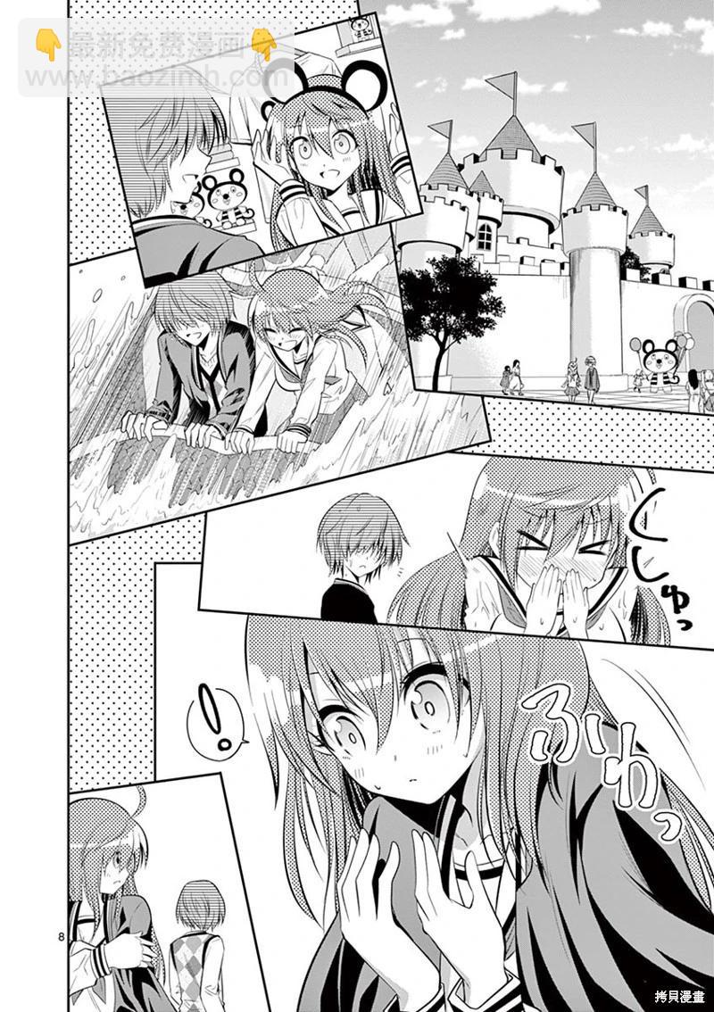 性轉傳染病 - 第46話 - 4