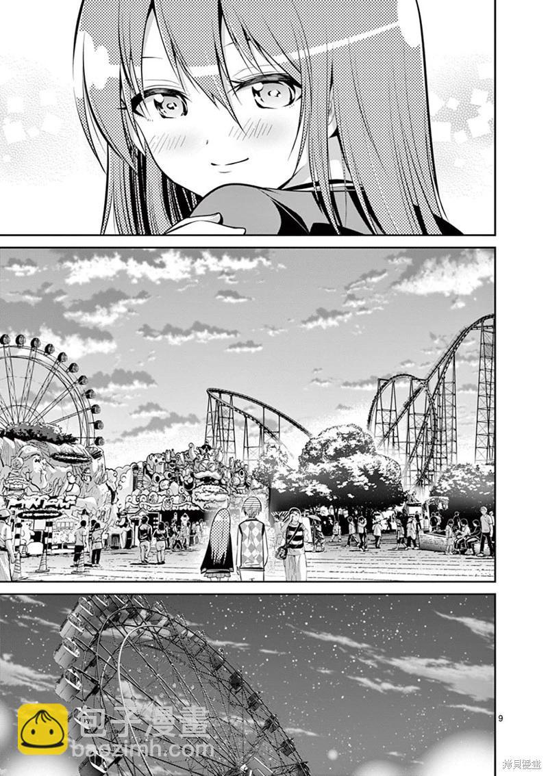 性轉傳染病 - 第46話 - 1