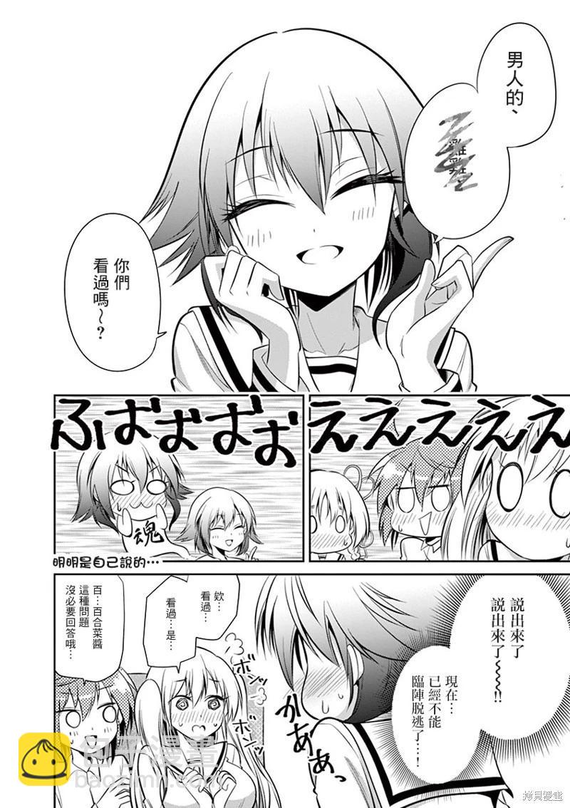 性轉傳染病 - 第48話 - 4