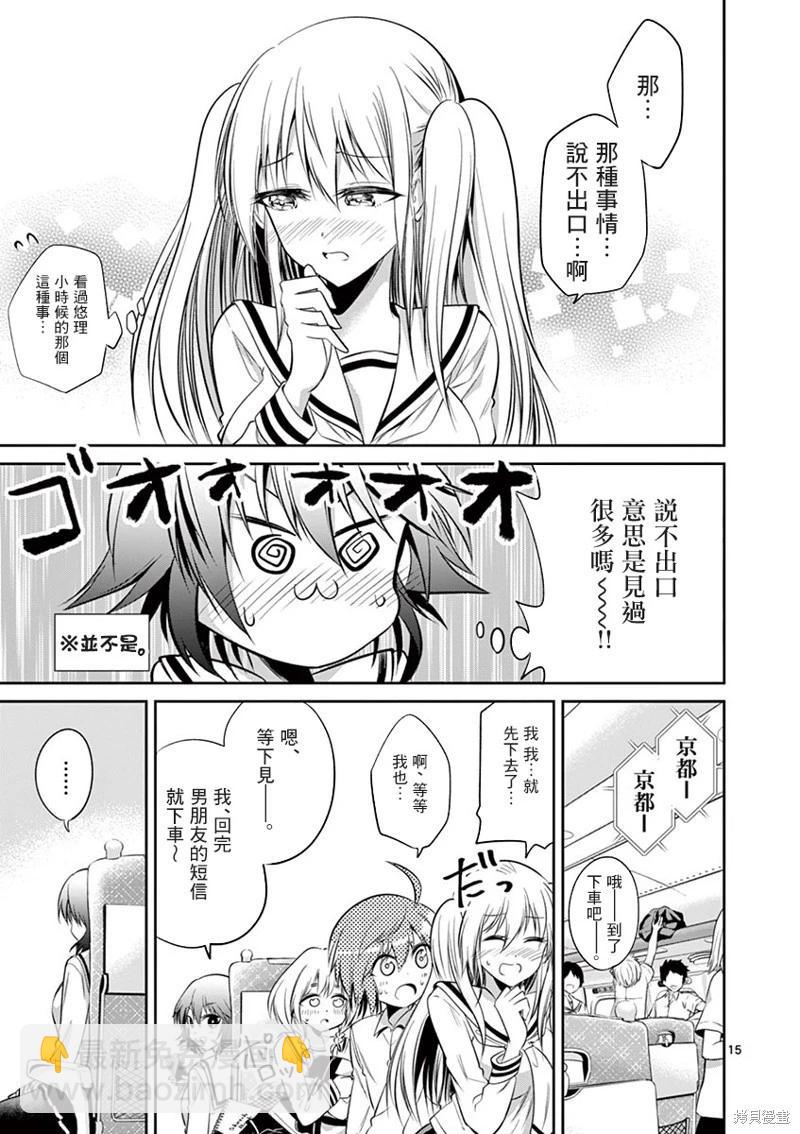 性轉傳染病 - 第48話 - 5