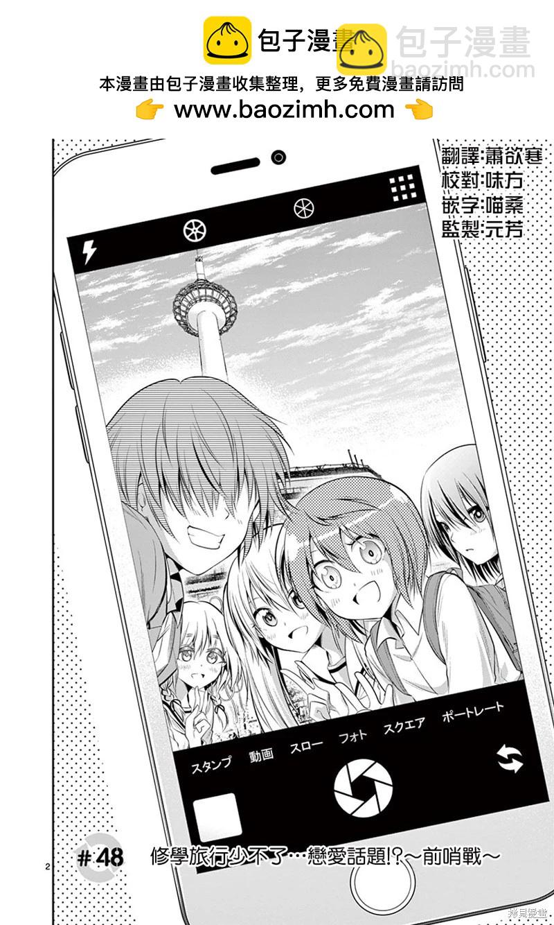 性轉傳染病 - 第48話 - 2