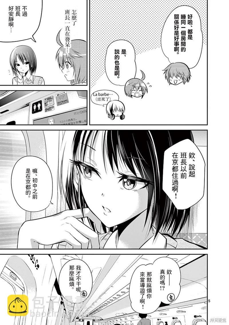 性轉傳染病 - 第48話 - 5