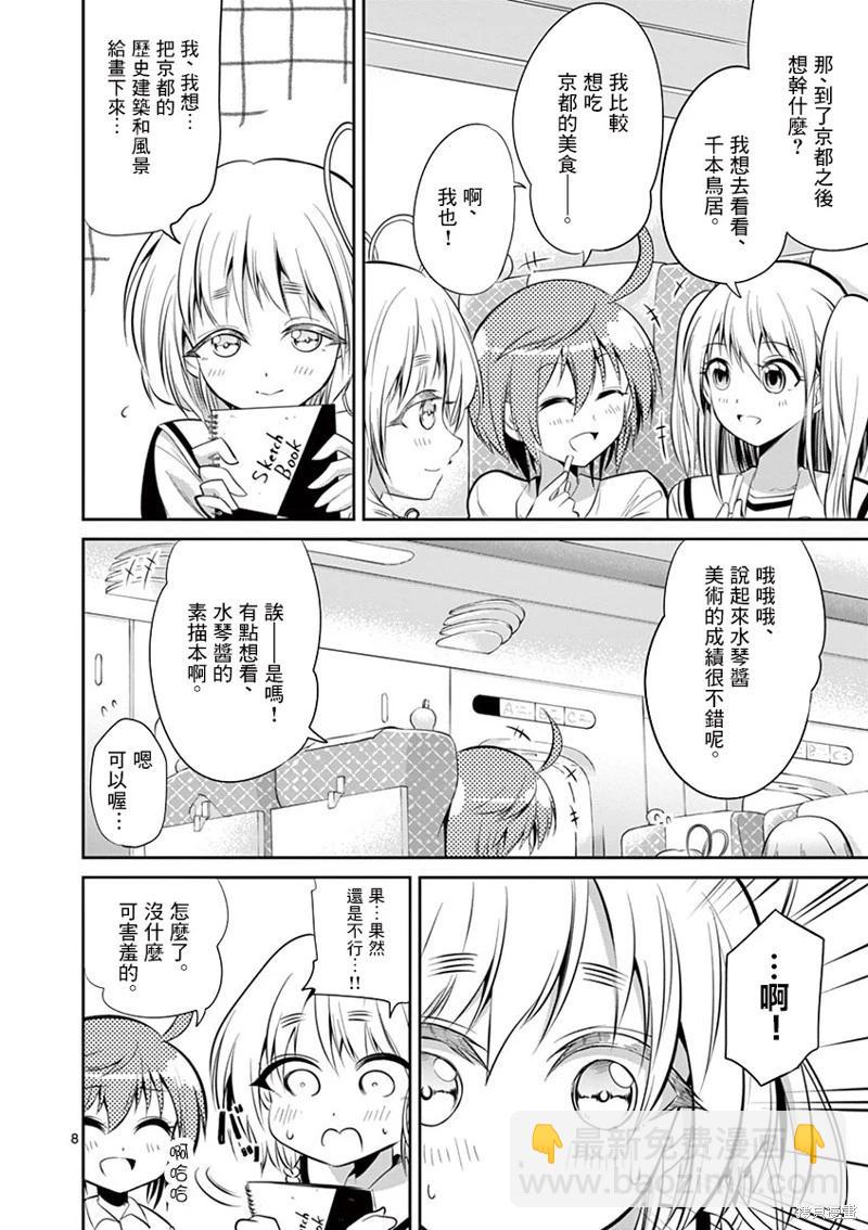 性轉傳染病 - 第48話 - 3