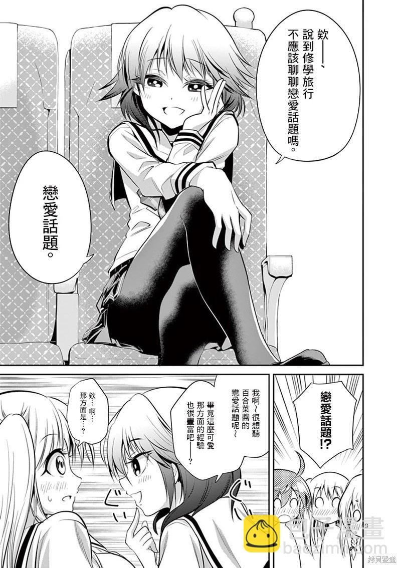 性轉傳染病 - 第48話 - 4