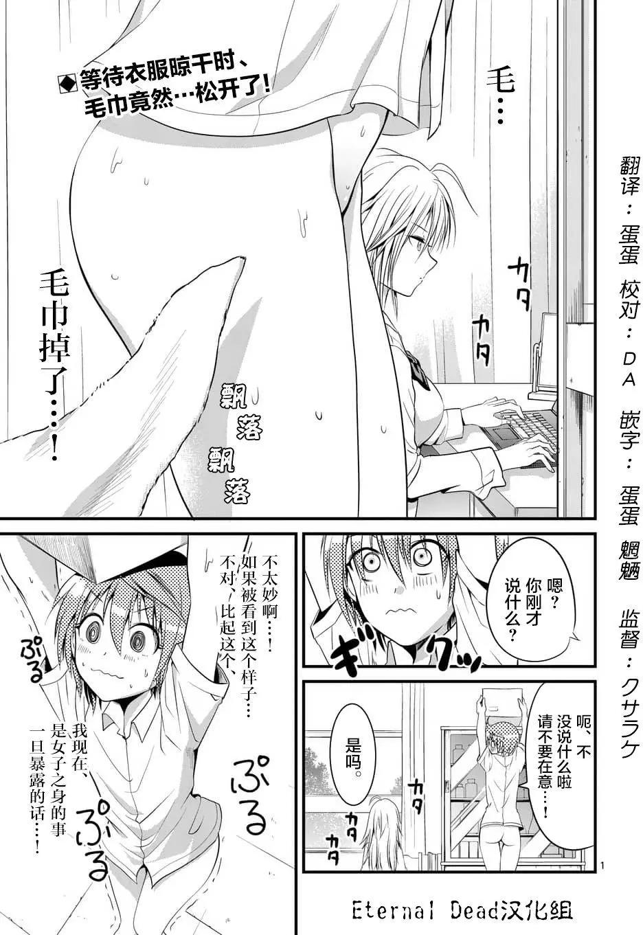 性轉傳染病 - 第06回 - 1