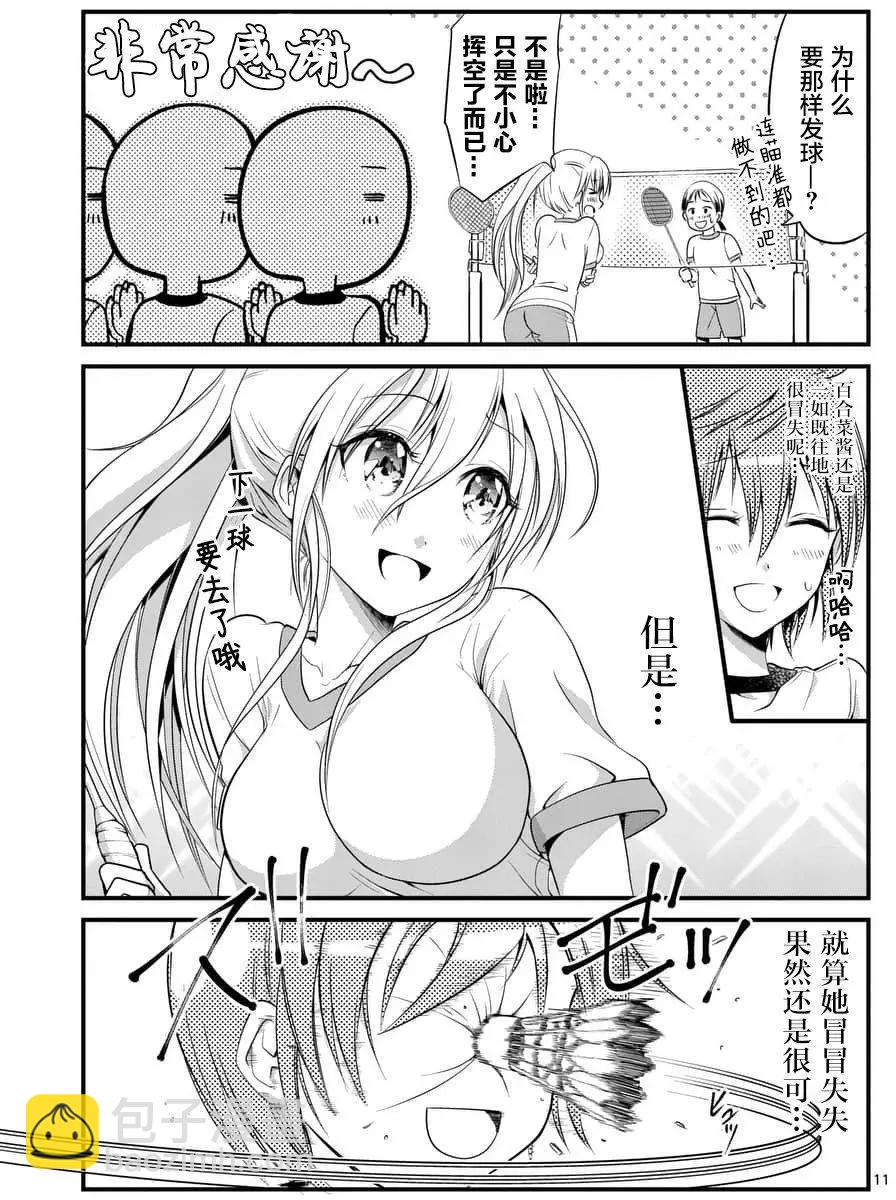 性轉傳染病 - 第06回 - 1