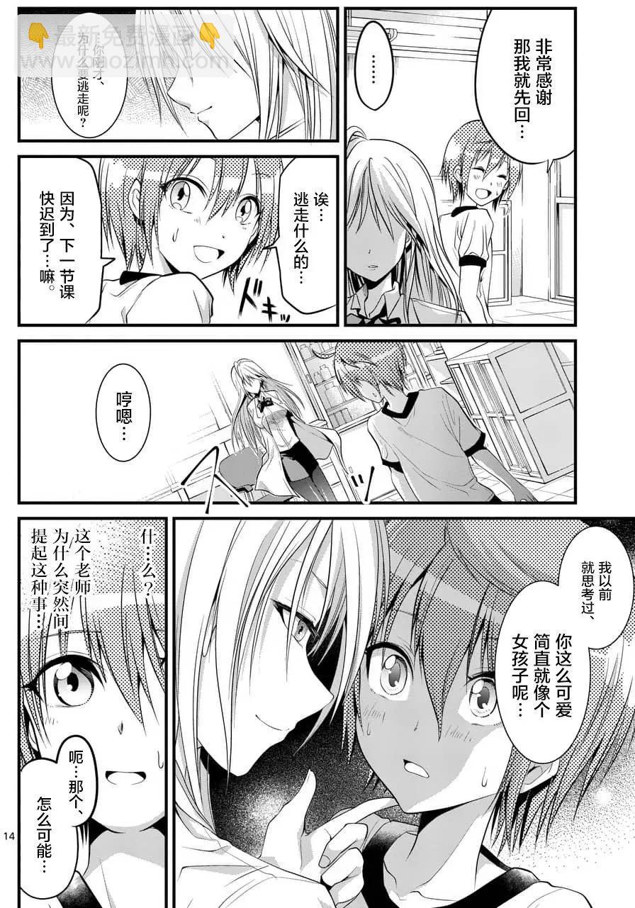 性轉傳染病 - 第06回 - 4