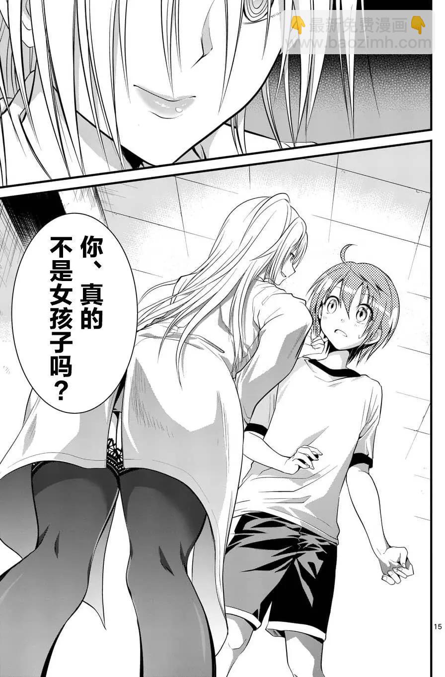 性轉傳染病 - 第06回 - 5